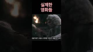 실제로 삽x한 영화들