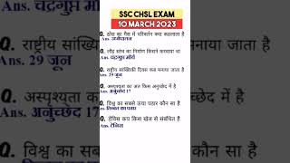 ssc chsl exam analysis 10 march 2023 2nd shift #sscchsl #sscchsl2023 #ssc