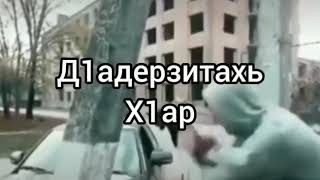 Бог1ам к1интер балахь