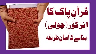 holy quran cover making easy method|How to make holy book cover || How to make holy quran cover ||