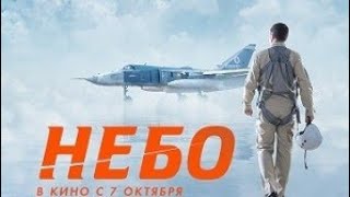 Небо - Трейлер (2021)