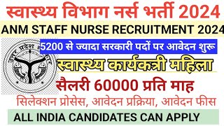 स्वास्थ्य विभाग नर्स भर्ती 2024 l ANM STAFF NURSE RECRUITMENT 2024,anm vacancy form kaise fill karen