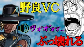 マッチした野良のVCがぶっ壊れてた件ｗｗｗｗｗｗｗｗｗｗｗｗ