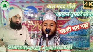 shams tabrez vs sayyad aminul Qadri अल मदद गौसे आज़म तुम्हारे सीवा