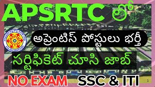 Apsrtc letest Notification in 2024 || Apprenticeship notification Apply online | ismart ranga telugu