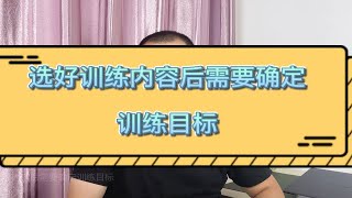 自闭症（孤独症）儿童康复训练选好训练内容后需要确定训练目标