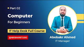 02- Computer | IT Help Desk كورس ال