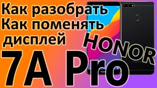 Как разобрать телефон, Как поменять дисплей на Honor 7A Pro