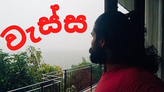 වැස්ස - Chalat Malli