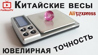 Карманные ювелирные электронные весы 1000 г × 0.1 г - тест весов из Китая с Алиэкспресс