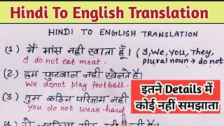 Hindi To English Translation॥ English पढ़ना कैसे सीखे ? अंग्रेजी बोलना सीखे॥