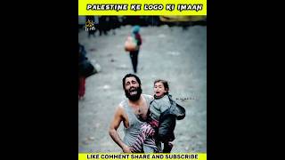 Palestine Ke Logo Ki Imaan #dua #palestine #palestinaisrael #gaza #islam #viral #subhanallah