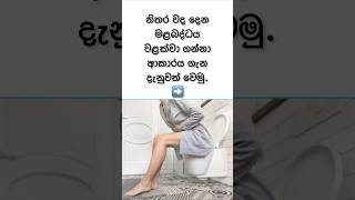 ඔබත් දැනුවත් වෙන්න😲✌️ #shorts #health #sinhala #viral