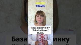 ПЛЯЖІ ЛЬВОВА ТА ОБЛАСТІ