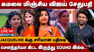 🔴 LIVE : Muthukumaran - அ நம்பி தான் Boys Team - ஏ விளையாடுது!! | Priya | Bigg Boss Review In Tamil