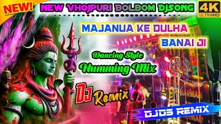 New Bhojpuri BolBom DjSong2024🥀Dancing Style Humming Mix🥀DjDs Remix