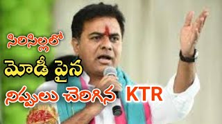 సిరిసిల్ల సభ లో మోడీ పై నిప్పులు చెరిగిన KT R  || TRS Public Meeting || Parliament Elections