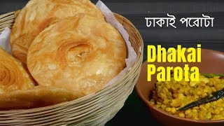 Dhakai Parota Recipe / মুচমুচে ঢাকাই পরোটা / Dhakai Parota / Durga Pujo Special / Recipe #141