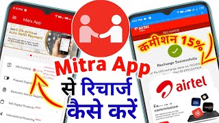 Airtel Mitra App Se Recharge Kaise Kare 2024 15% Commission Airtel Number Per Recharge Kaise Kare