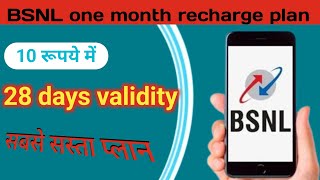 BSNL 1 month unlimited call plan || BSNL prepaid plan 🤗 BSNL recharge plan || BSNL offer