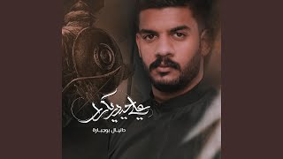 علي حيدر يكرار