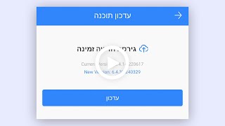 עדכון תוכנה למנעול דרך האפליקצה - Elock