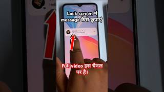 lock screen me message hide kaise kare | #message #shorts #ytshorts #trending