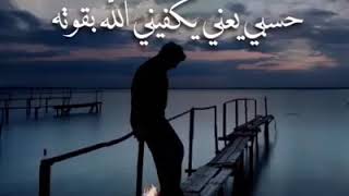 يارب توكلت عليك انت حسبى ونعم الوكيل