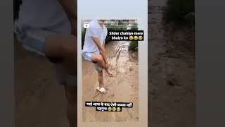 Funny video tag your brothers #cute #shorts #funny #trendingshorts #funnyshorts @sanatanigirl15