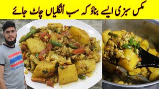 Mix Sabzi Recipe - Mix Vegetable Recipe - How to Make Special Dhaba Stytle Mix Veg Recipe 2024