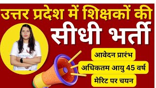 UP Direct Teacher Recruitment | उत्तर प्रदेश में सीधी शिक्षक भर्तीUttar Pradesh New Shiksha Aayog |