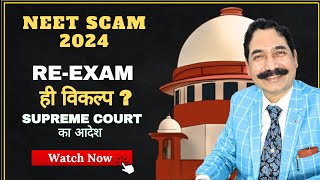 NEET Scam 2024 : Truth about RE-EXAM