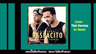 [Thai Ver] Despacito  - Luis Fonsi (ft. Daddy Yankee) Cover ภาษาไทย by Neww Th