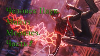 MARVEL Человек-Паук: Майлз Моралес. Чиним мост