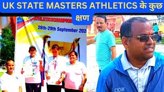 उत्तराखंड State Masters Athletics championship के कुछ यादगार पल @evtechlover6325