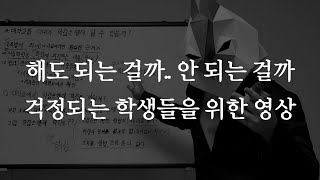 대학교를 다니며 학점은행제를 해도 되는 이유