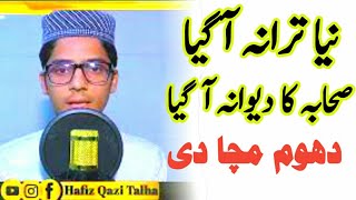 Sahaba Ka Diwana Ban | Qari Muneeb Ul Rehman | New Tarana | #hafizqazitalha | 1july 2022