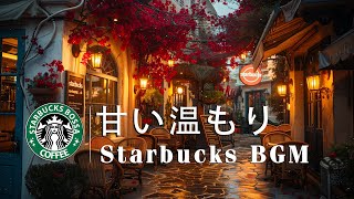 甘い温もり - Starbucks Bossa Coffee ( Official Music Video )