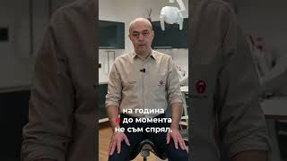 Д-р Бранимир Кирилов: един от пионерите в имплантологията в България