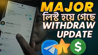 Major লিস্ট হয়ে গেছে। Major Star Withdraw Update