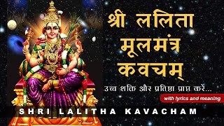 Sri Lalitha Moola Mantra Kavacham | श्री ललिता मूलमंत्र कवचम् | with lyrics and meaning