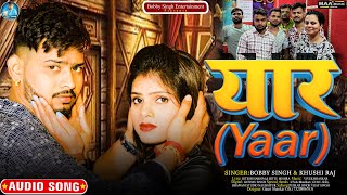 #Audio | यार | #Bobby Singh & #Khushi Raj | Yaar | #New_Rangdari_Song_2024