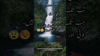 Hum Kisi Ky Lieye Zaroori Tab Tak Hain- Urdu Shorts Lines - Poetry Status