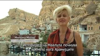 МААЛУЛА - српски документарен филм , "БОГОРОДИЧЕН ПОКРОВ"