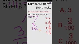 The Place Value of 3 In 0.0735 Is | Number System|स्थानीय मान निकालना | Sathaniye Man Nikalna #short