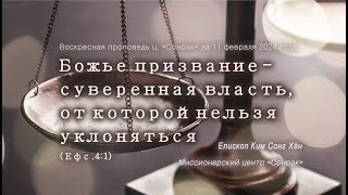 3 МИНУТКИ_Божье призвание - суверенная власть, от которой нельзя уклоняться (Ефс.4:1)