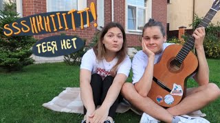 SSSHHHIIITTT! - Тебя нет (acoustic cover)