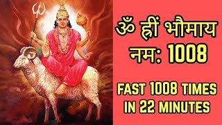 Om Hrim Bhaumaya Namah 1008 Times Fast | ॐ ह्रीं भौमाय नम: | Mangal Graha Mantra