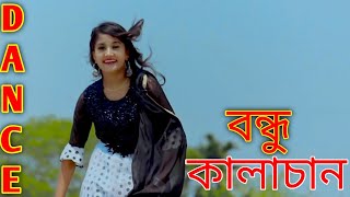 Bondu Kala Chan Ki Maya Lagicho | New bangla song2024 | Dance Cover | Puthia Dance Club