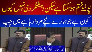 LIVE | Sher Afzal Marwat's. Aggressive Speech In National ,Assembly Session ptn news pattoki